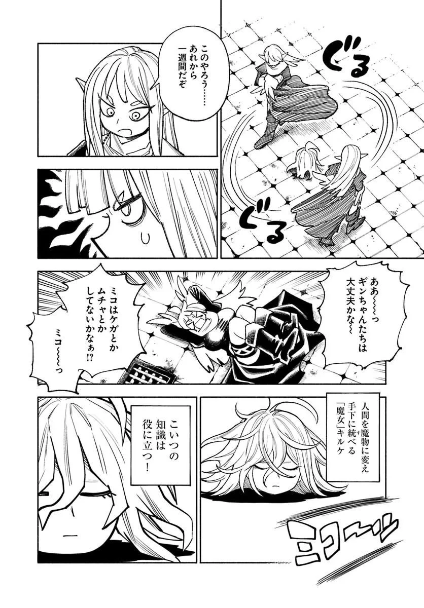 異世界サムライ 第46話 - 2