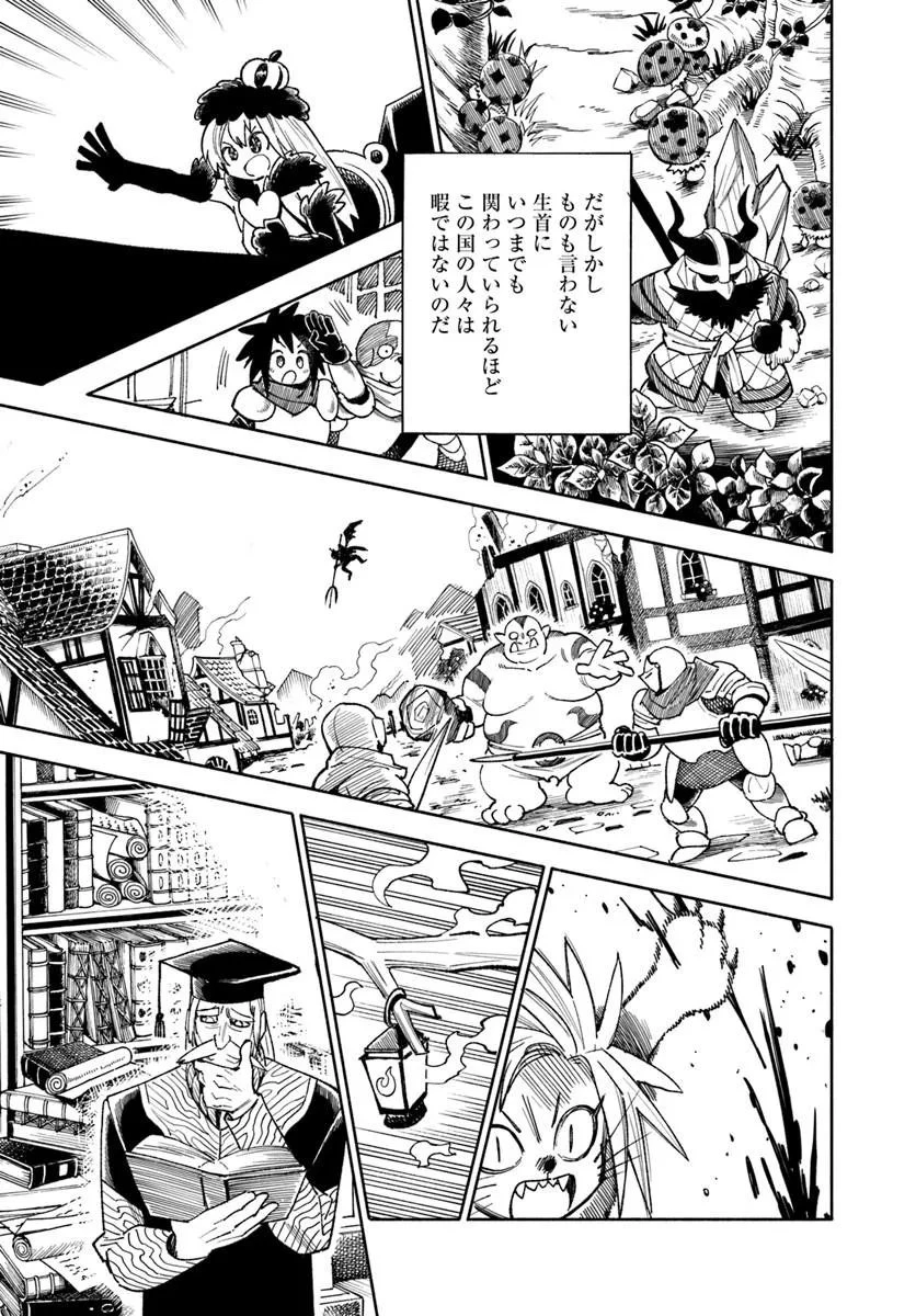 異世界サムライ 第46話 - 3