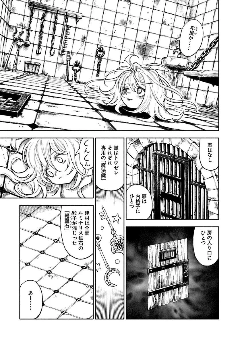 異世界サムライ 第46話 - 5