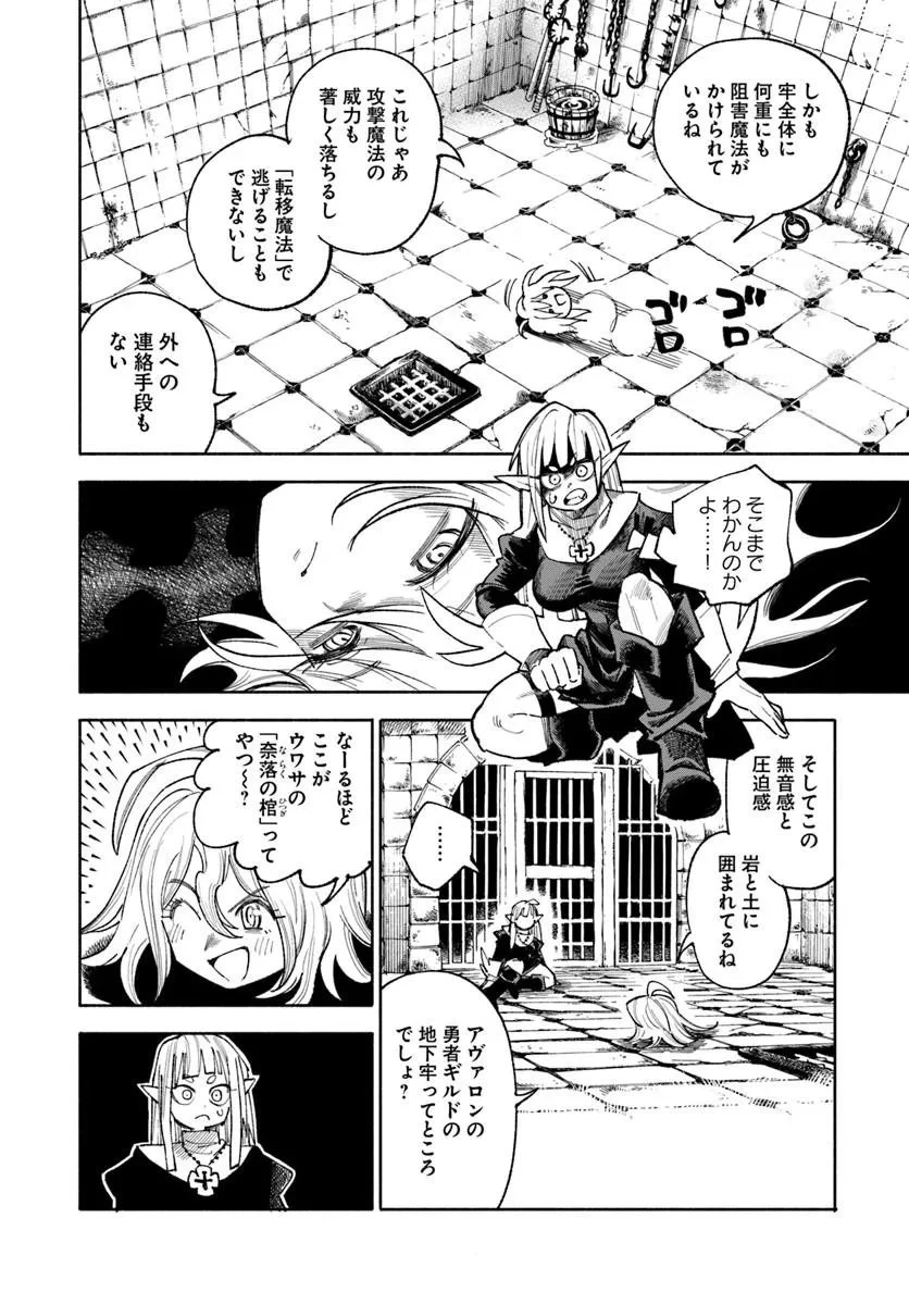 異世界サムライ 第46話 - 6