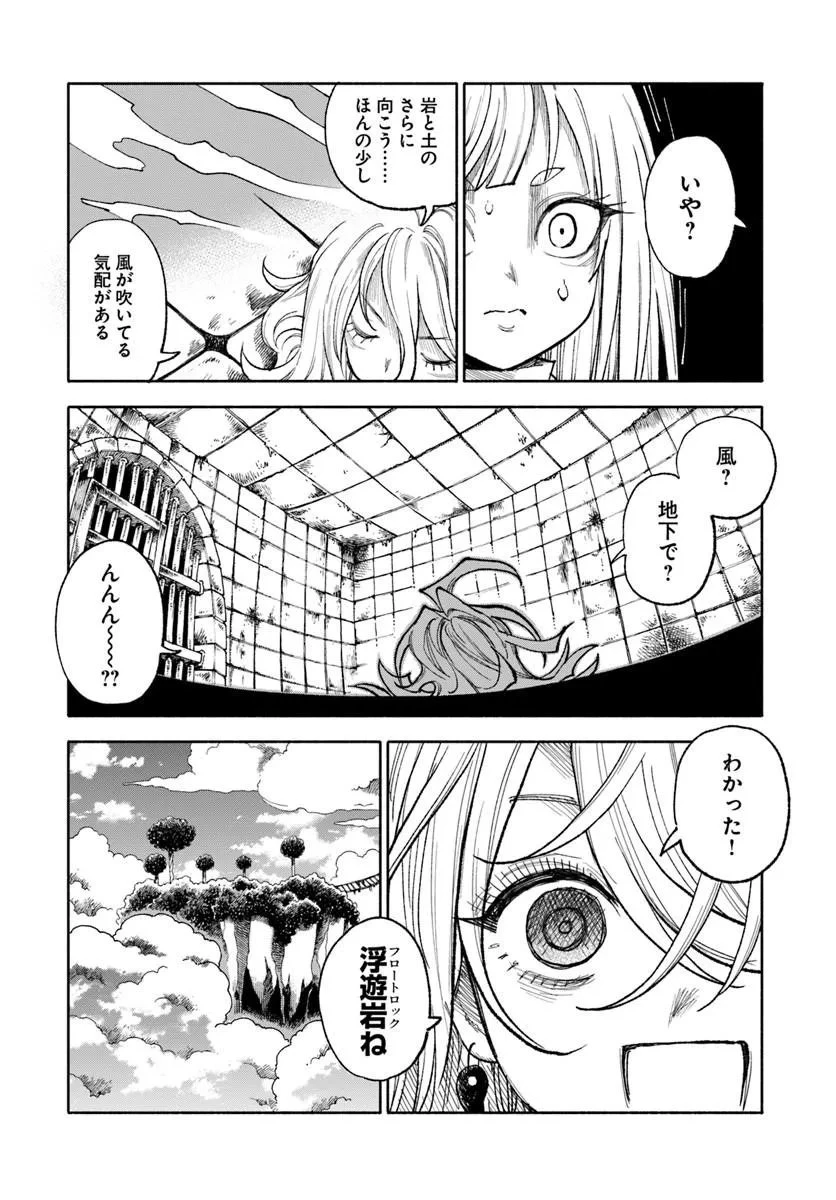 異世界サムライ 第46話 - 7