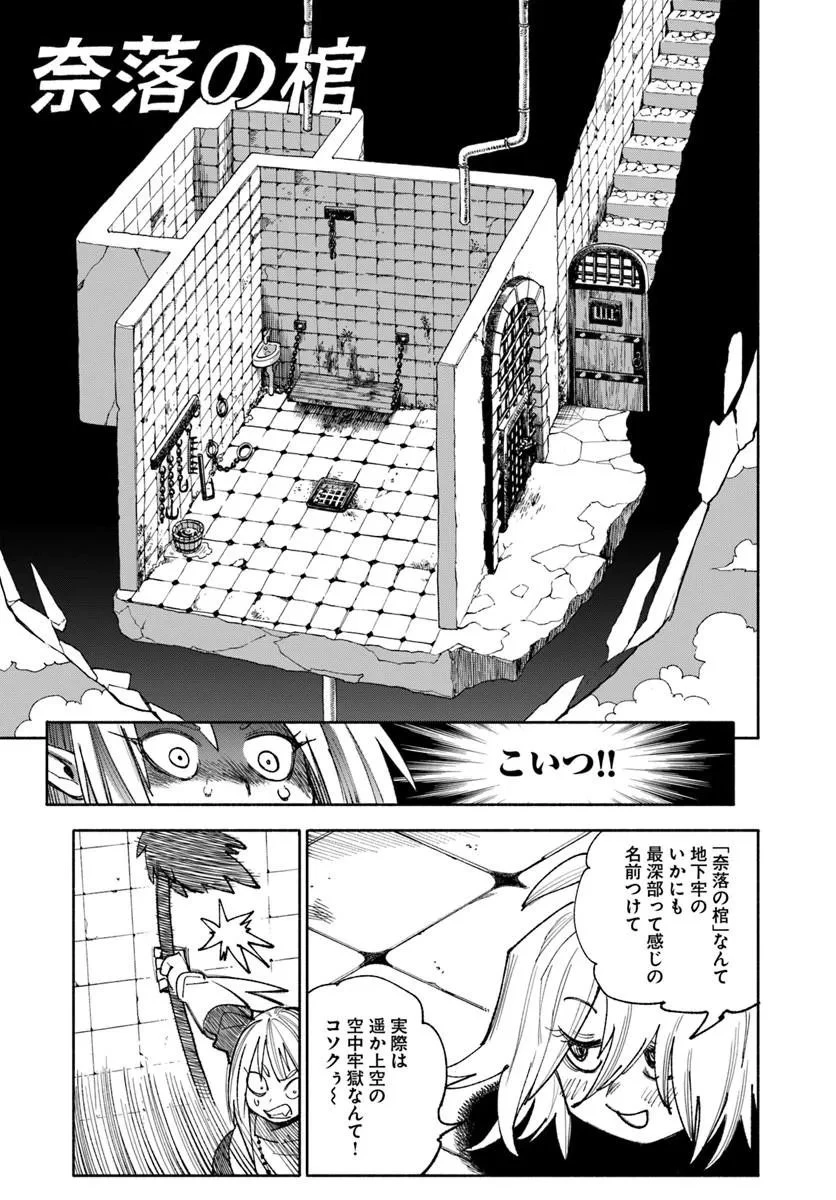 異世界サムライ 第46話 - 9