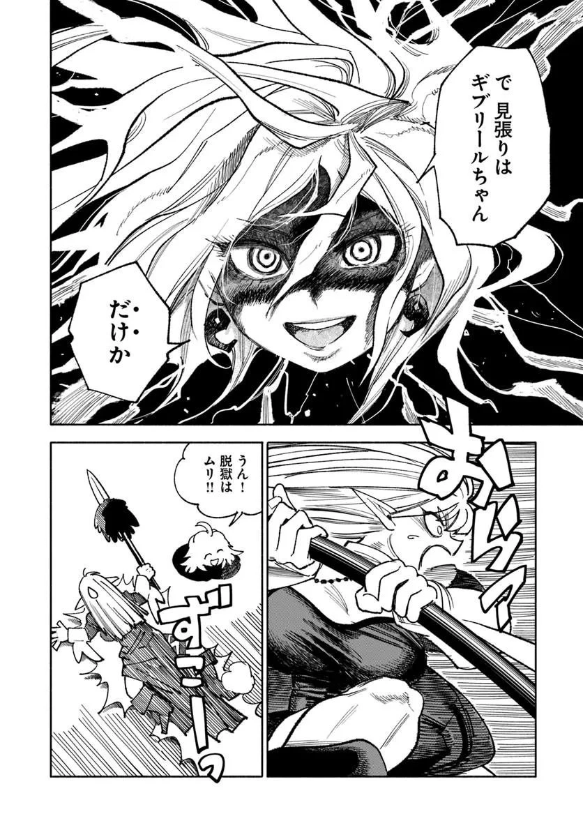 異世界サムライ 第46話 - 10