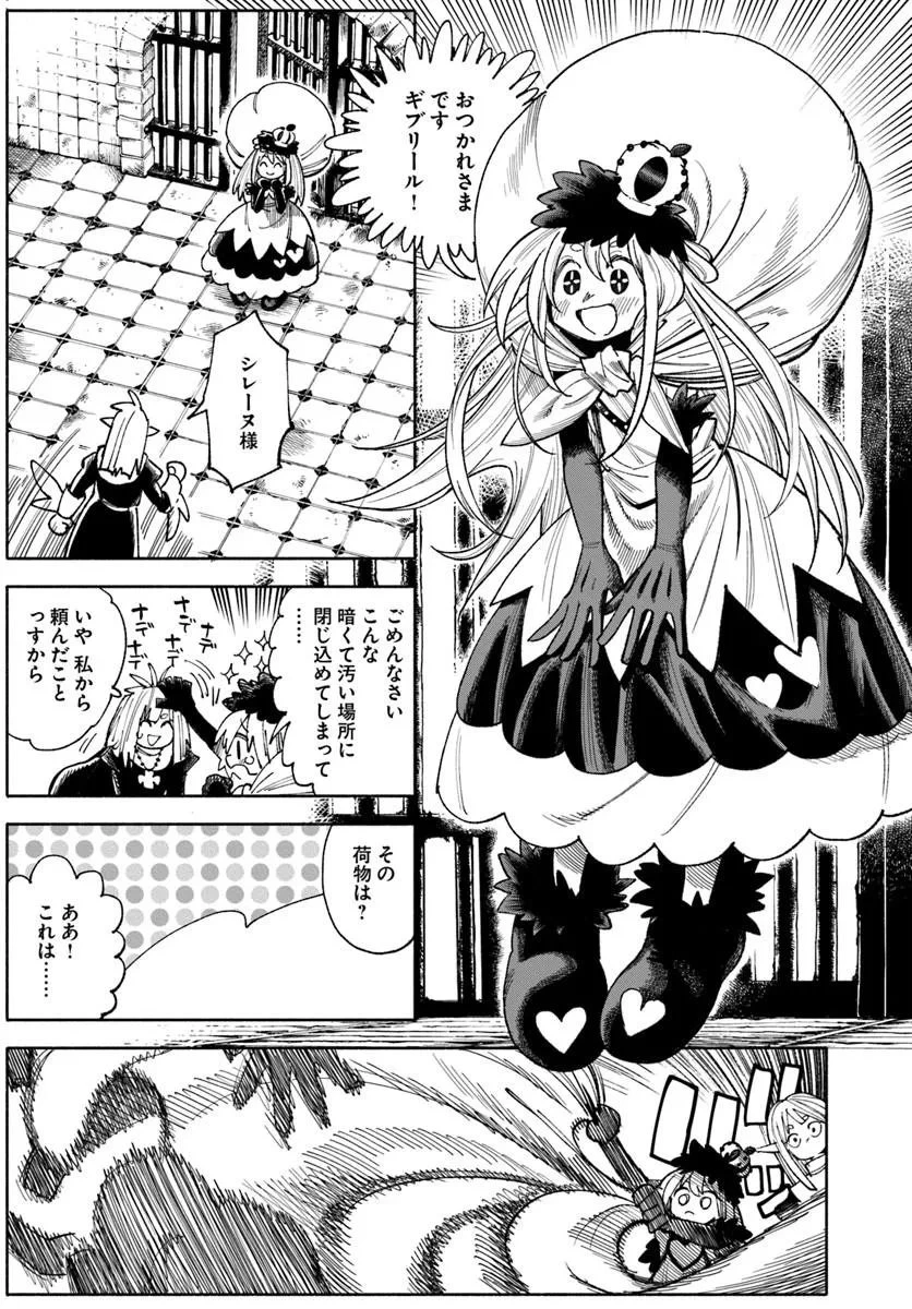 異世界サムライ 第46話 - 11
