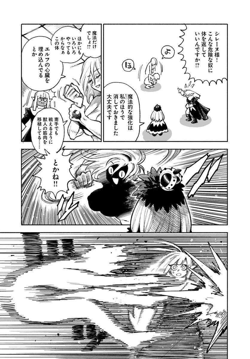 異世界サムライ 第46話 - 13