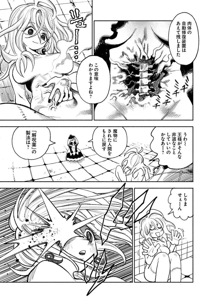 異世界サムライ 第46話 - 15