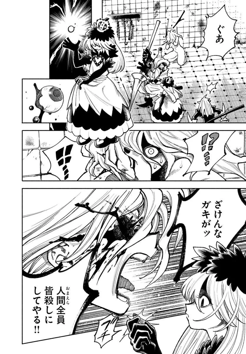 異世界サムライ 第46話 - 16