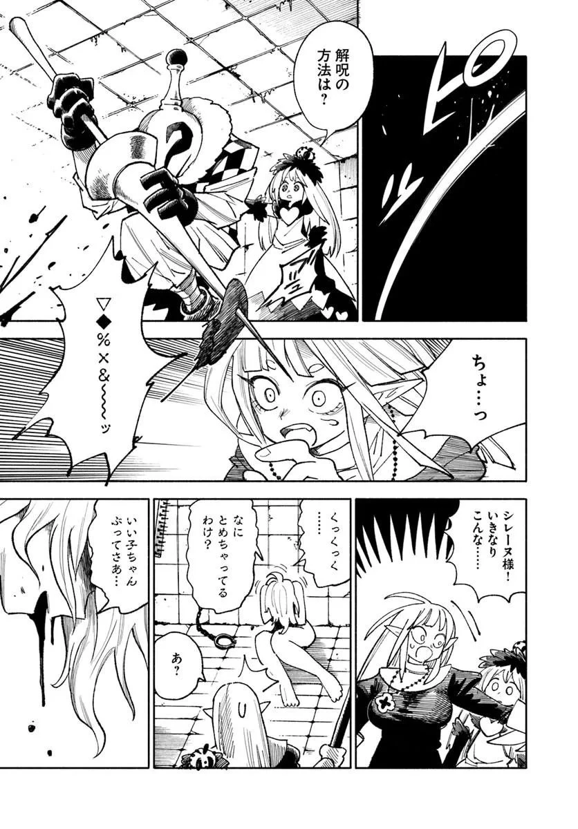 異世界サムライ 第46話 - 17