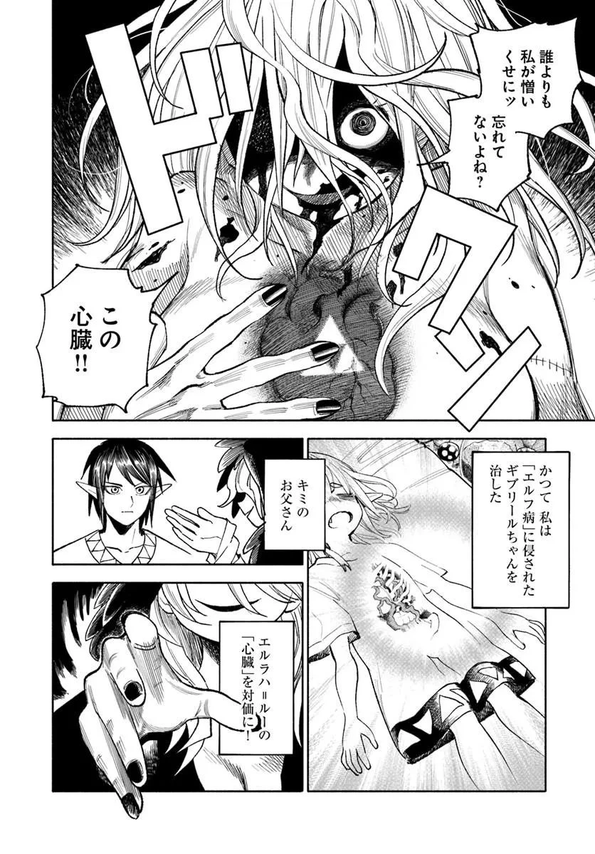 異世界サムライ 第46話 - 18