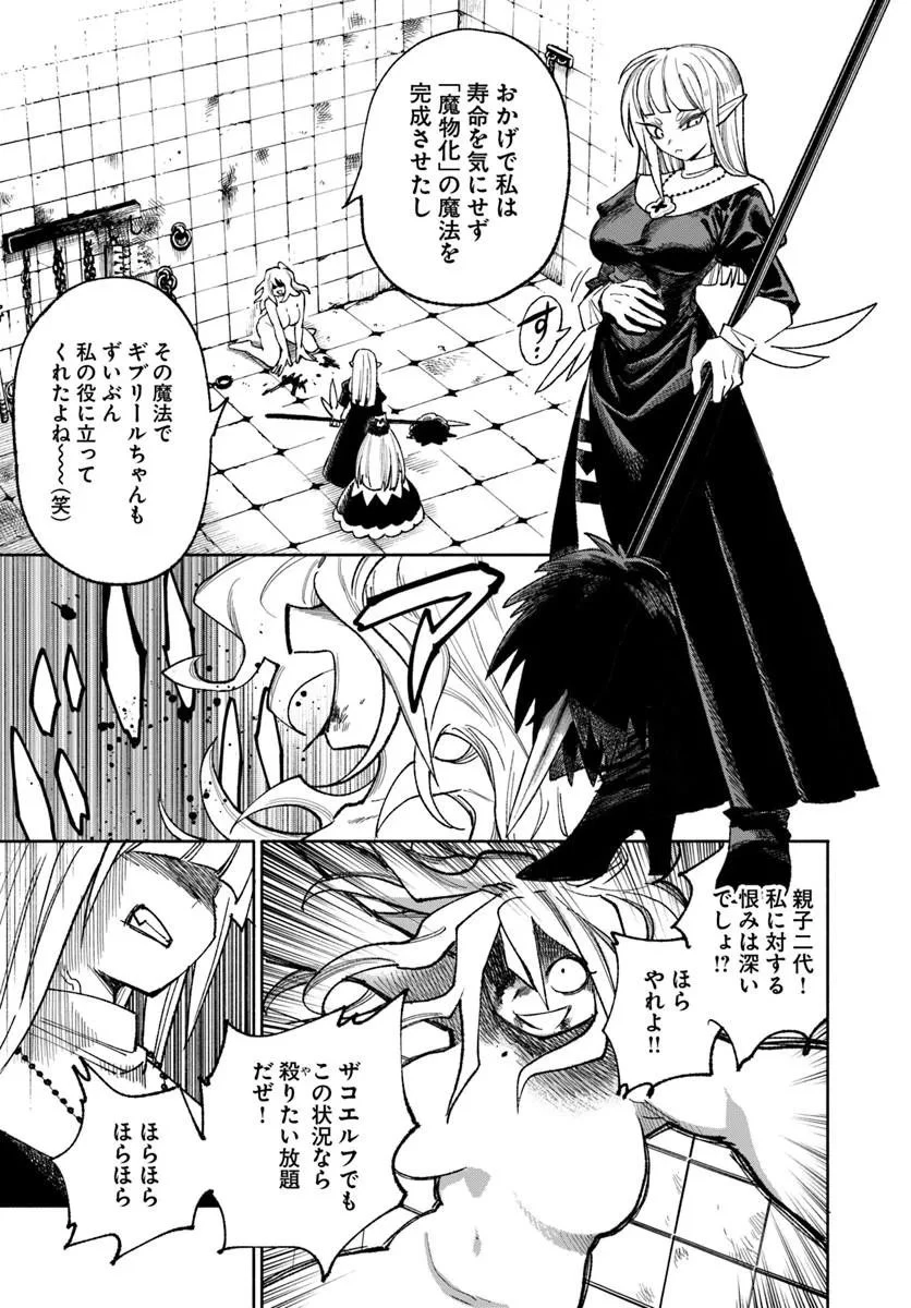 異世界サムライ 第46話 - 19