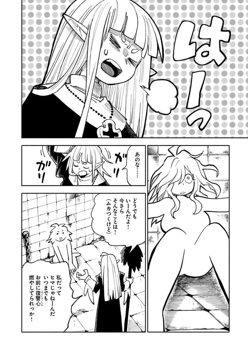 異世界サムライ 第46話 - 20