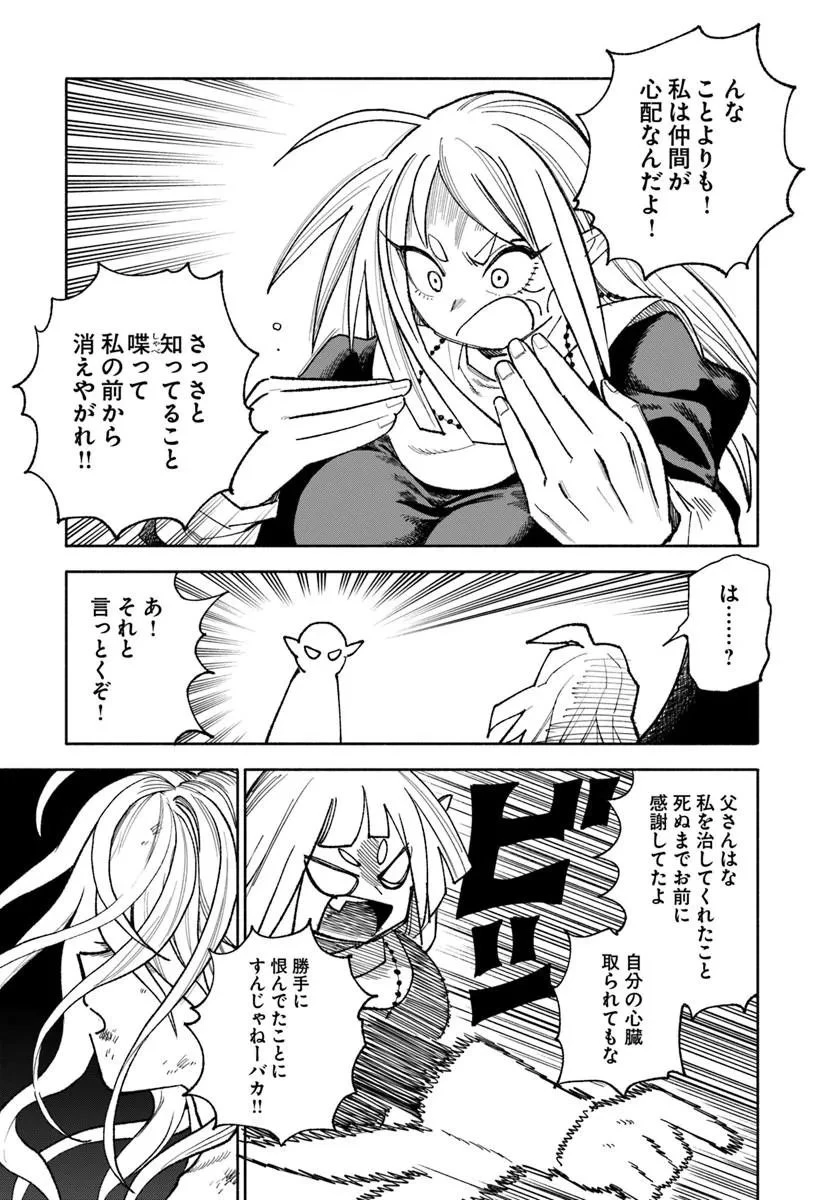 異世界サムライ 第46話 - 21