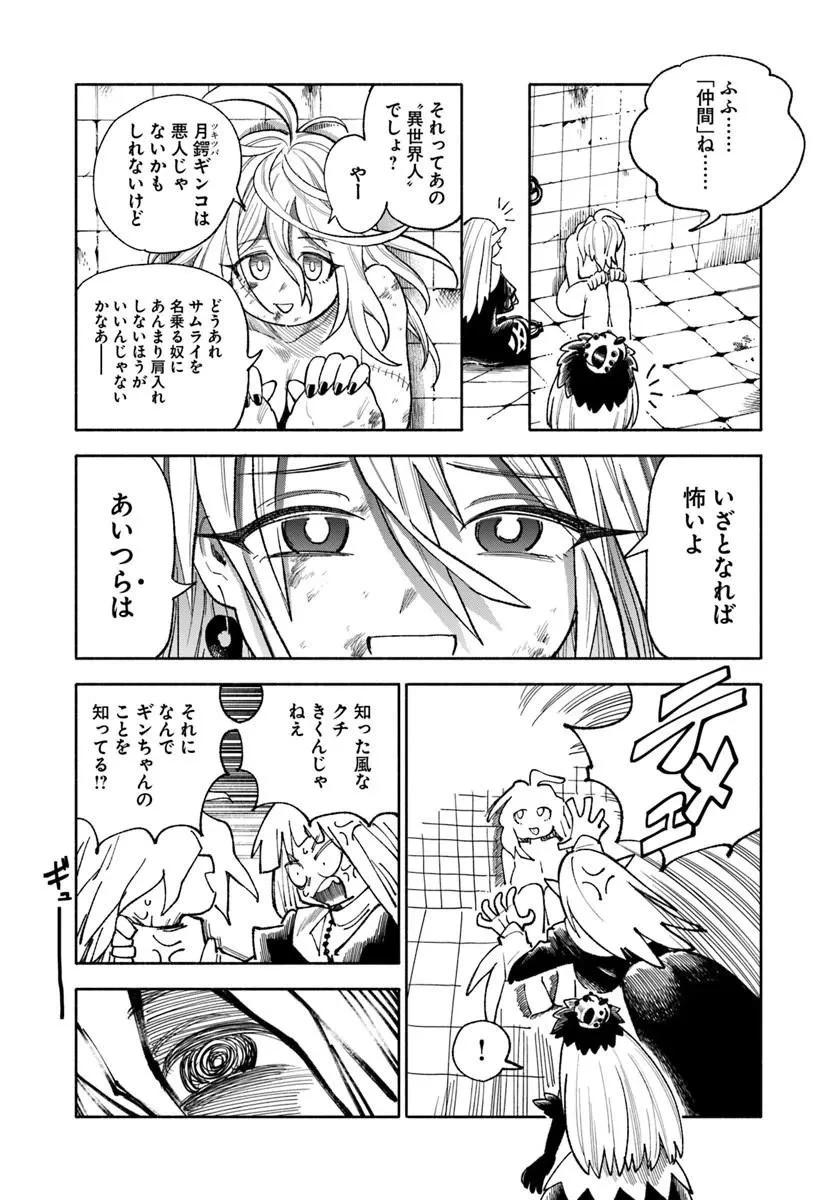 異世界サムライ 第46話 - 24