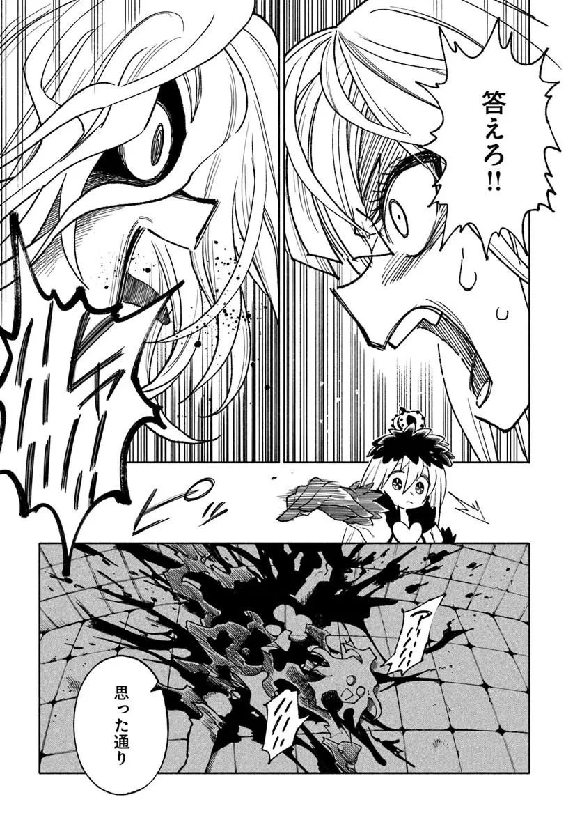 異世界サムライ 第46話 - 25