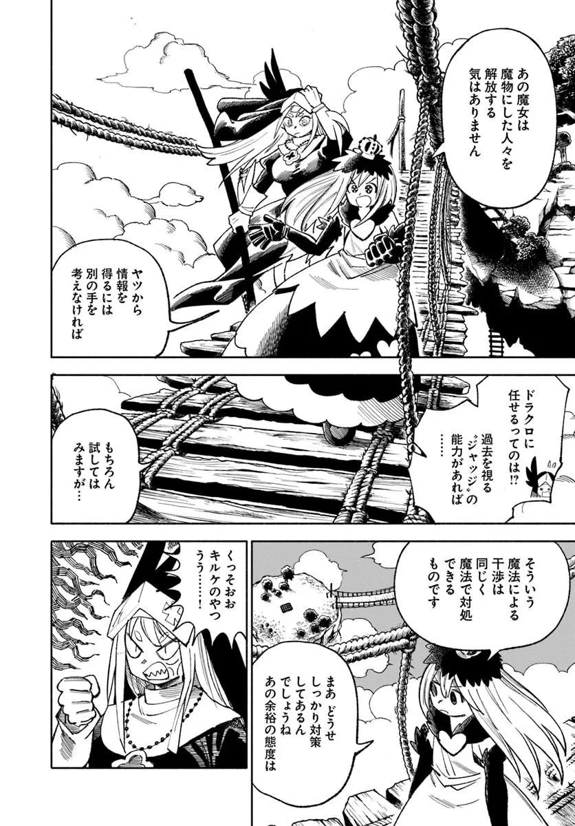 異世界サムライ 第46話 - 26