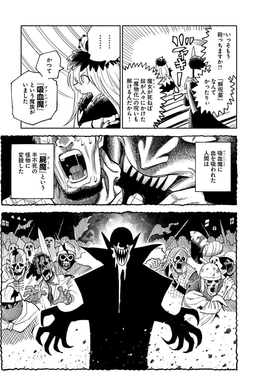 異世界サムライ 第46話 - 27