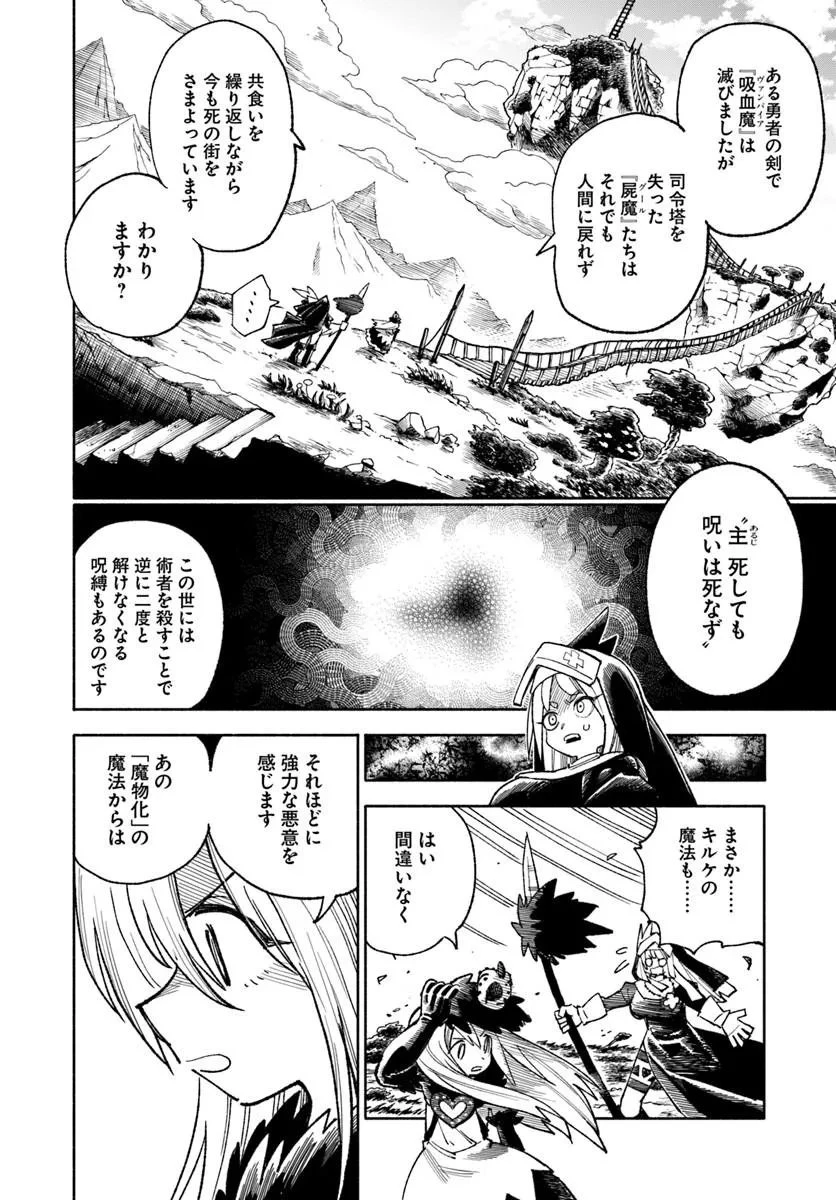 異世界サムライ 第46話 - 28
