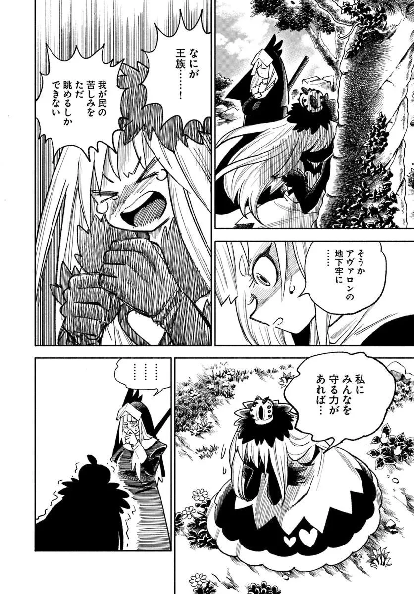 異世界サムライ 第46話 - 30