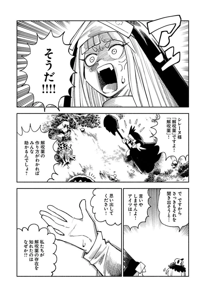 異世界サムライ 第46話 - 31
