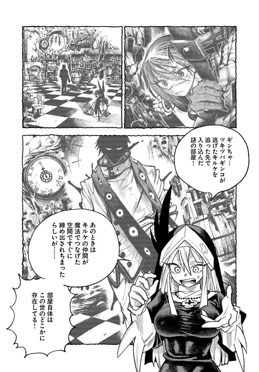 異世界サムライ 第46話 - 32