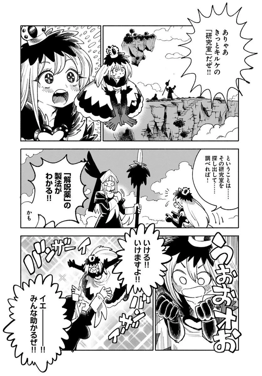 異世界サムライ 第46話 - 33