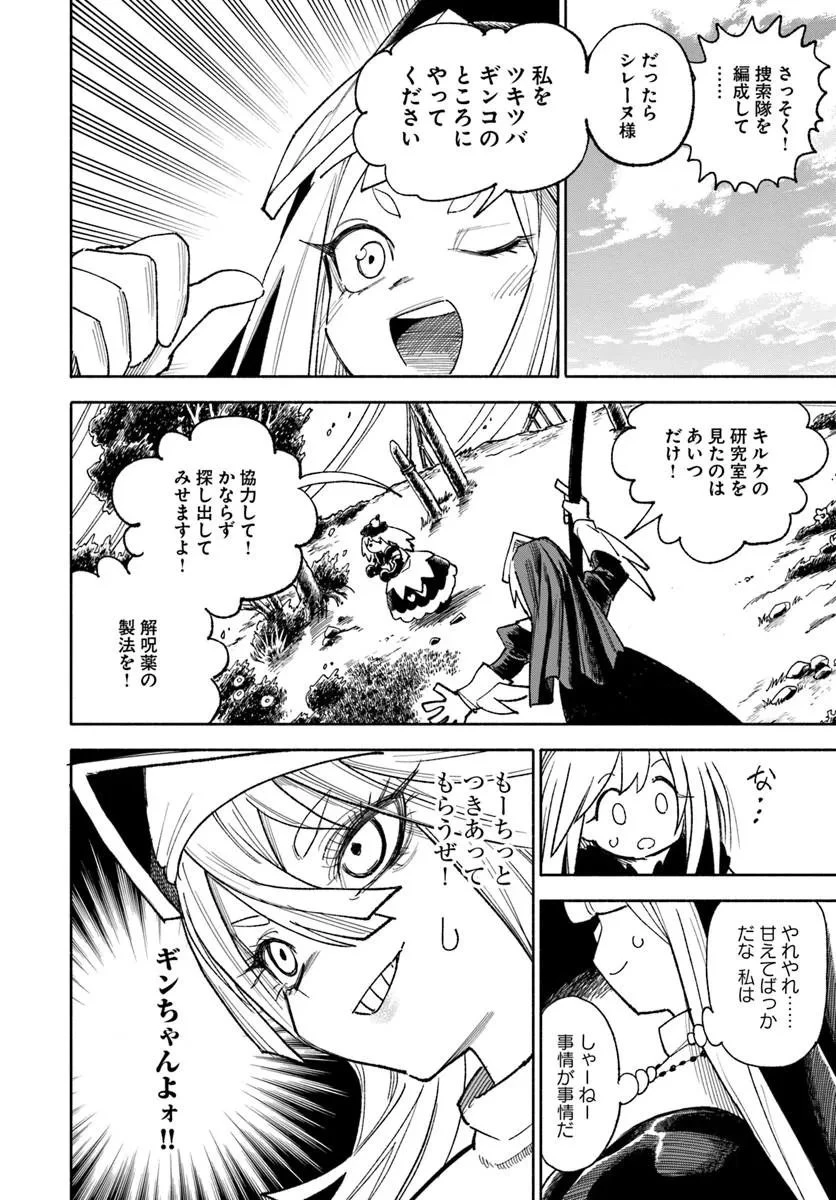 異世界サムライ 第46話 - 34