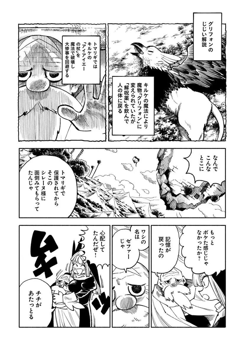 異世界サムライ 第46話 - 37