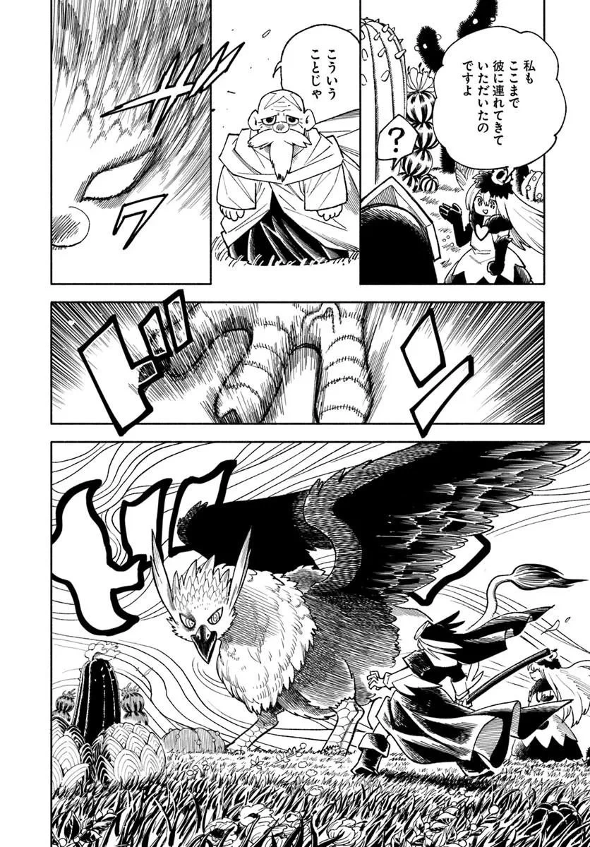 異世界サムライ 第46話 - 38