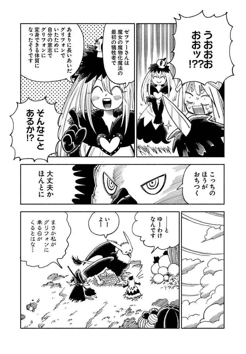 異世界サムライ 第46話 - 39