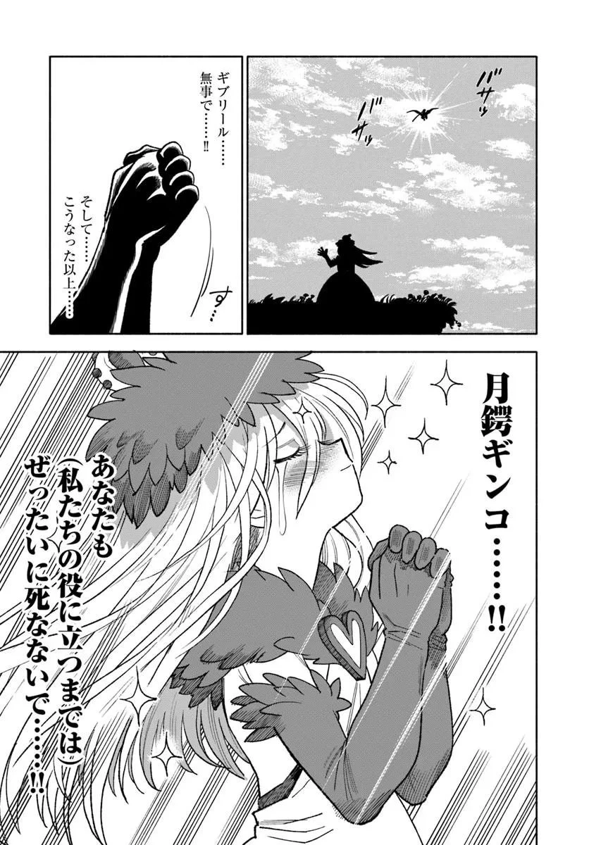 異世界サムライ 第46話 - 41