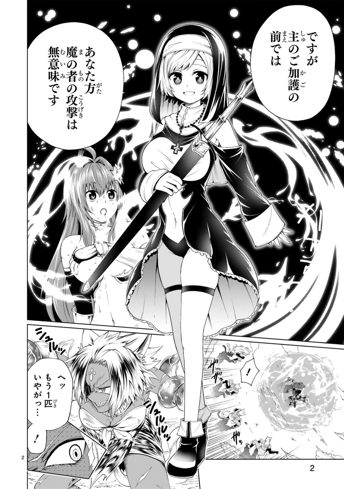 転生した元奴隷、チートスキル『千変万化』で最強ハーレムを作る 第12話 - 4