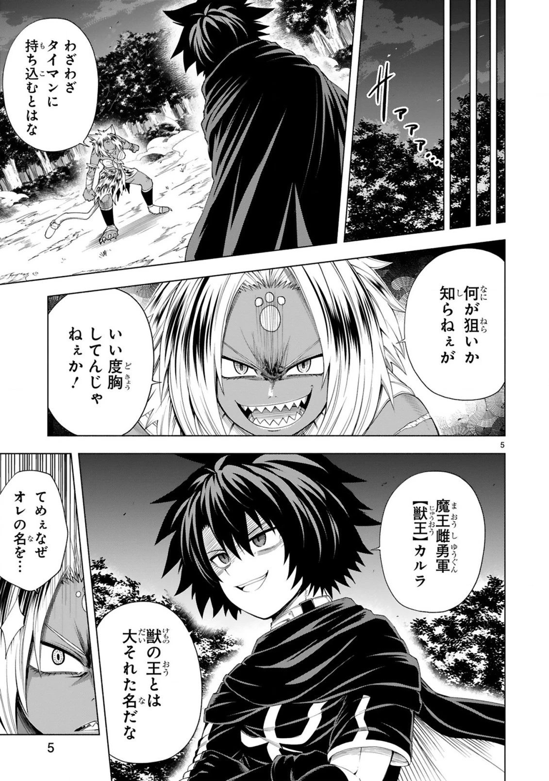 転生した元奴隷、チートスキル『千変万化』で最強ハーレムを作る 第12話 - 7