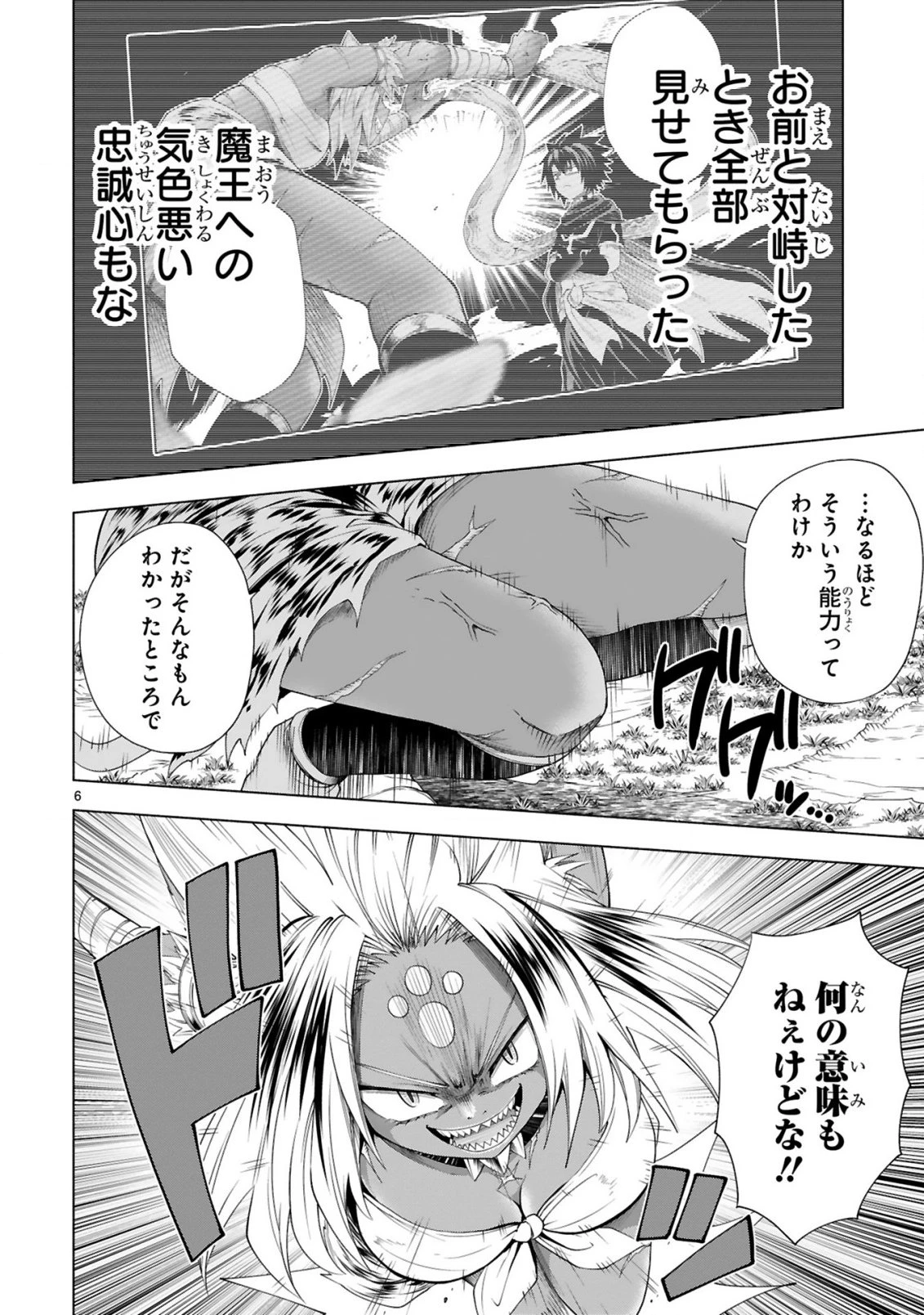 転生した元奴隷、チートスキル『千変万化』で最強ハーレムを作る 第12話 - 8