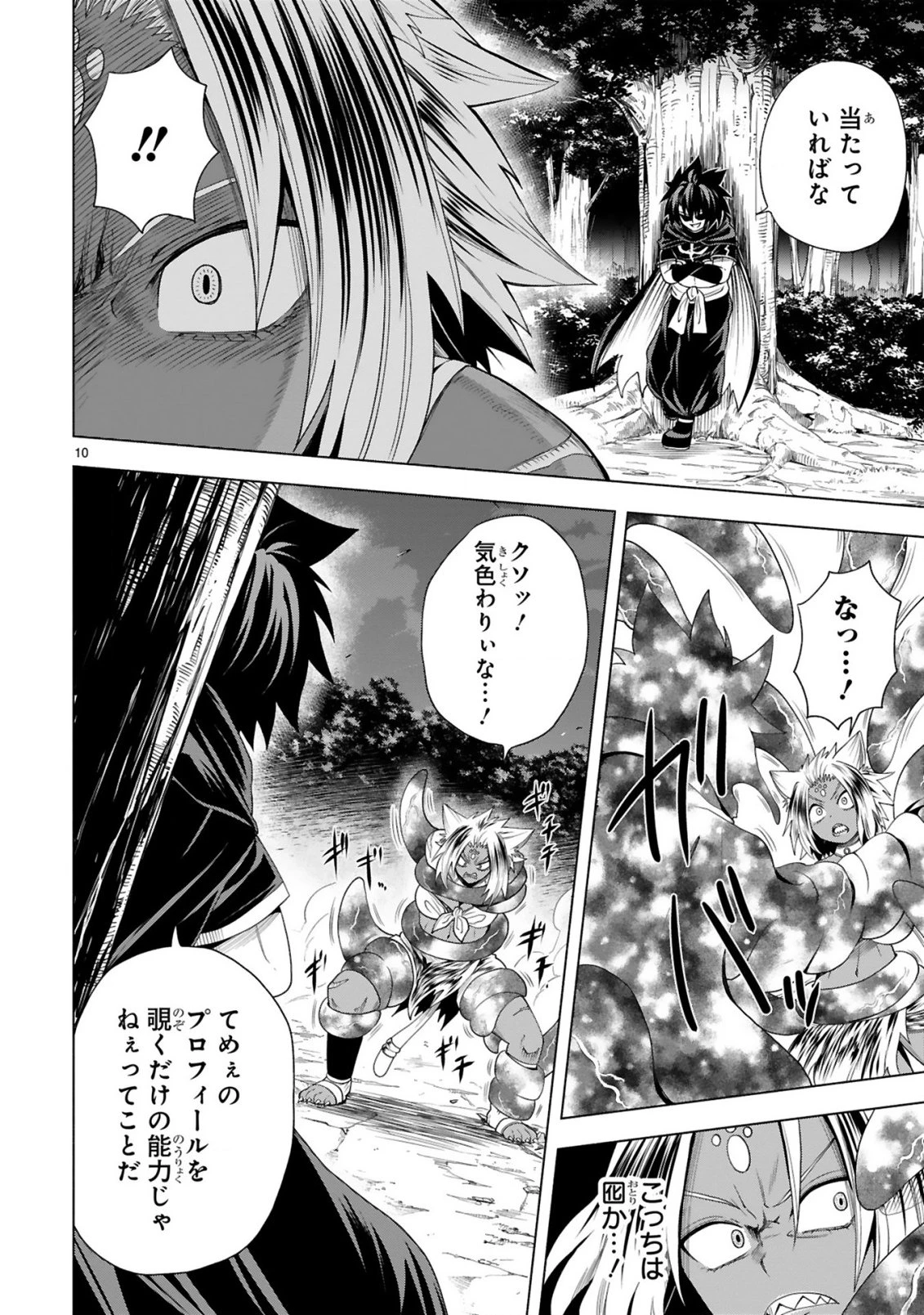 転生した元奴隷、チートスキル『千変万化』で最強ハーレムを作る 第12話 - 12