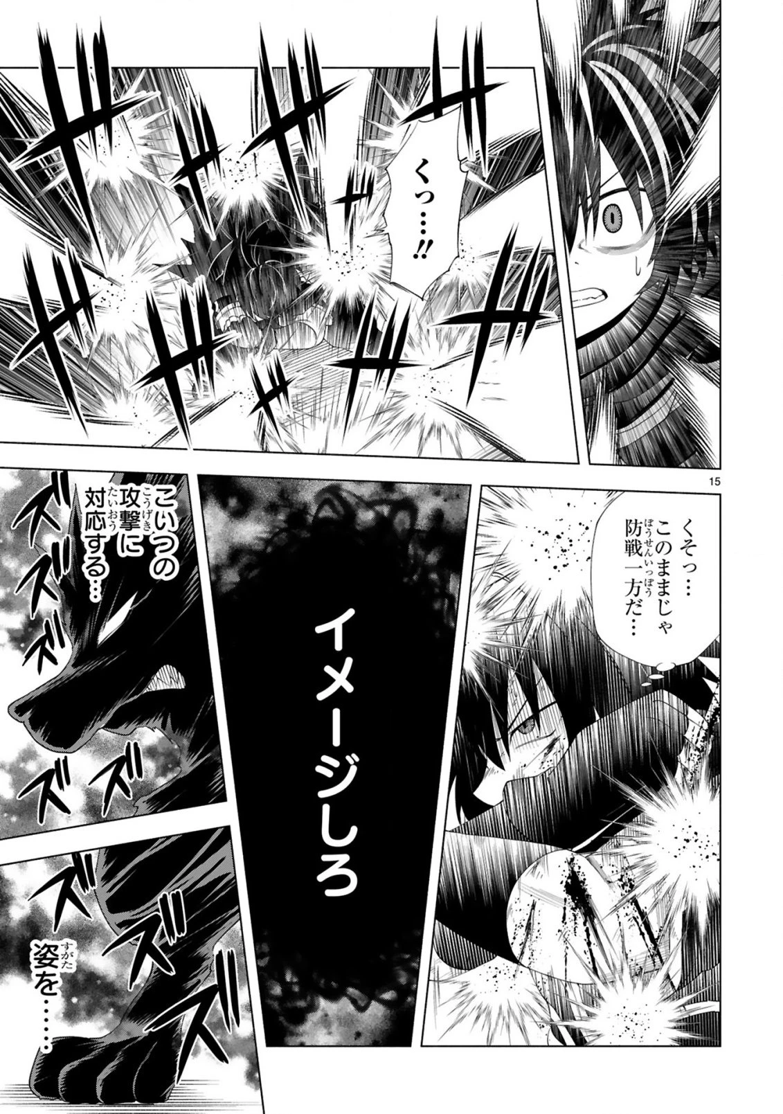 転生した元奴隷、チートスキル『千変万化』で最強ハーレムを作る 第12話 - 17