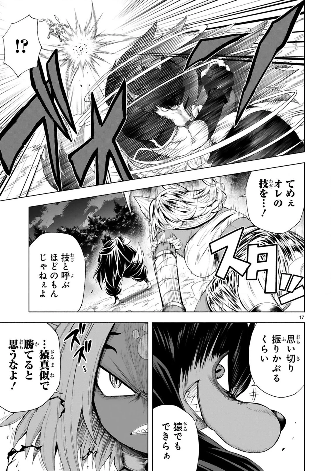 転生した元奴隷、チートスキル『千変万化』で最強ハーレムを作る 第12話 - 19