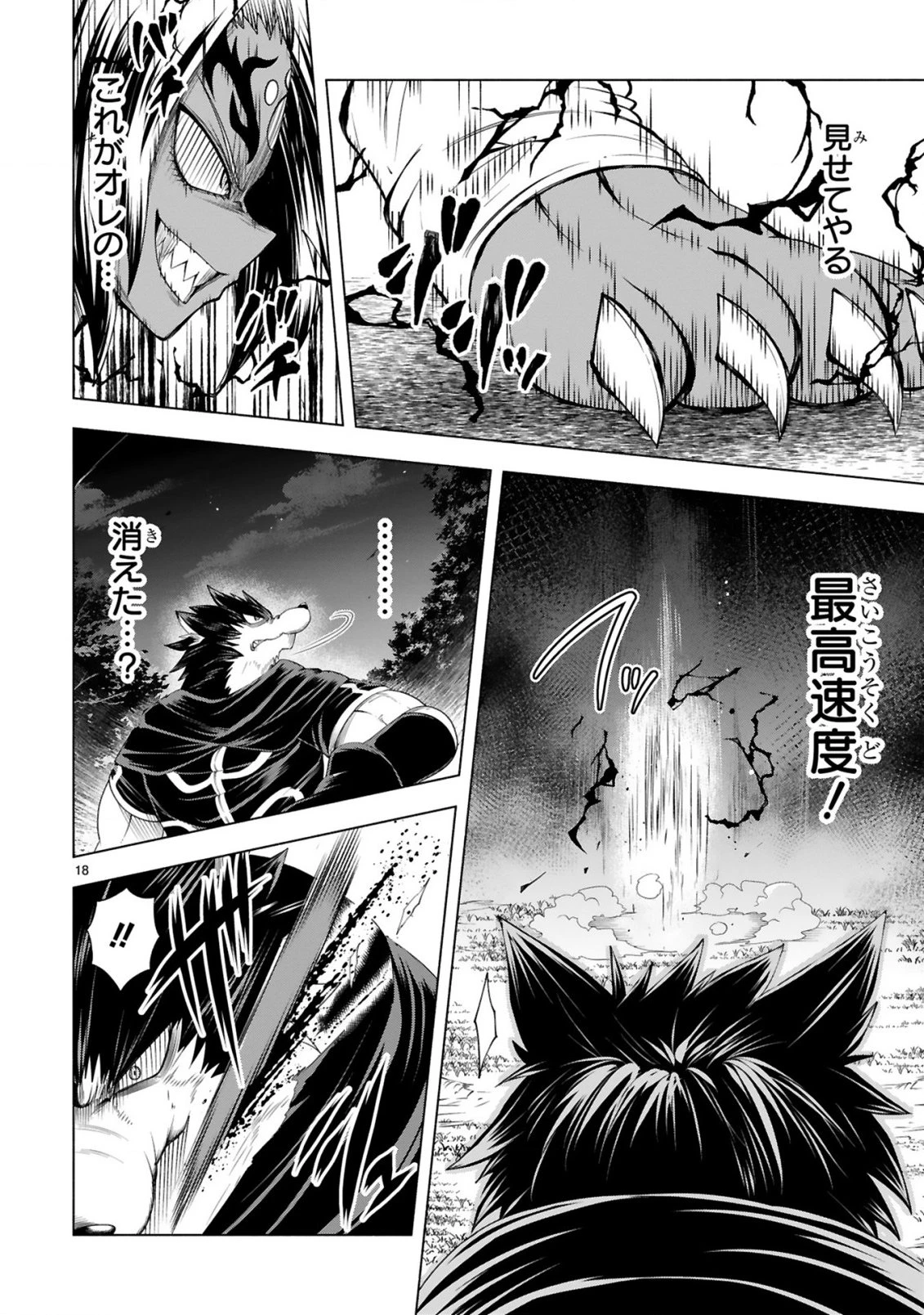 転生した元奴隷、チートスキル『千変万化』で最強ハーレムを作る 第12話 - 20