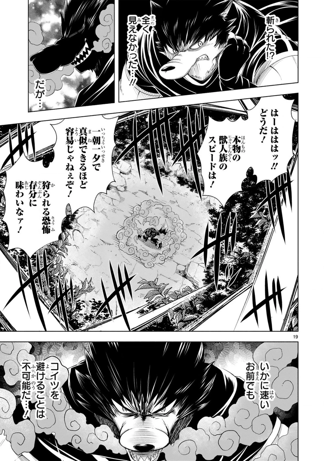 転生した元奴隷、チートスキル『千変万化』で最強ハーレムを作る 第12話 - 21