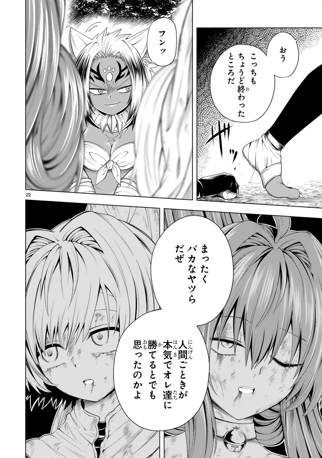 転生した元奴隷、チートスキル『千変万化』で最強ハーレムを作る 第12話 - 24