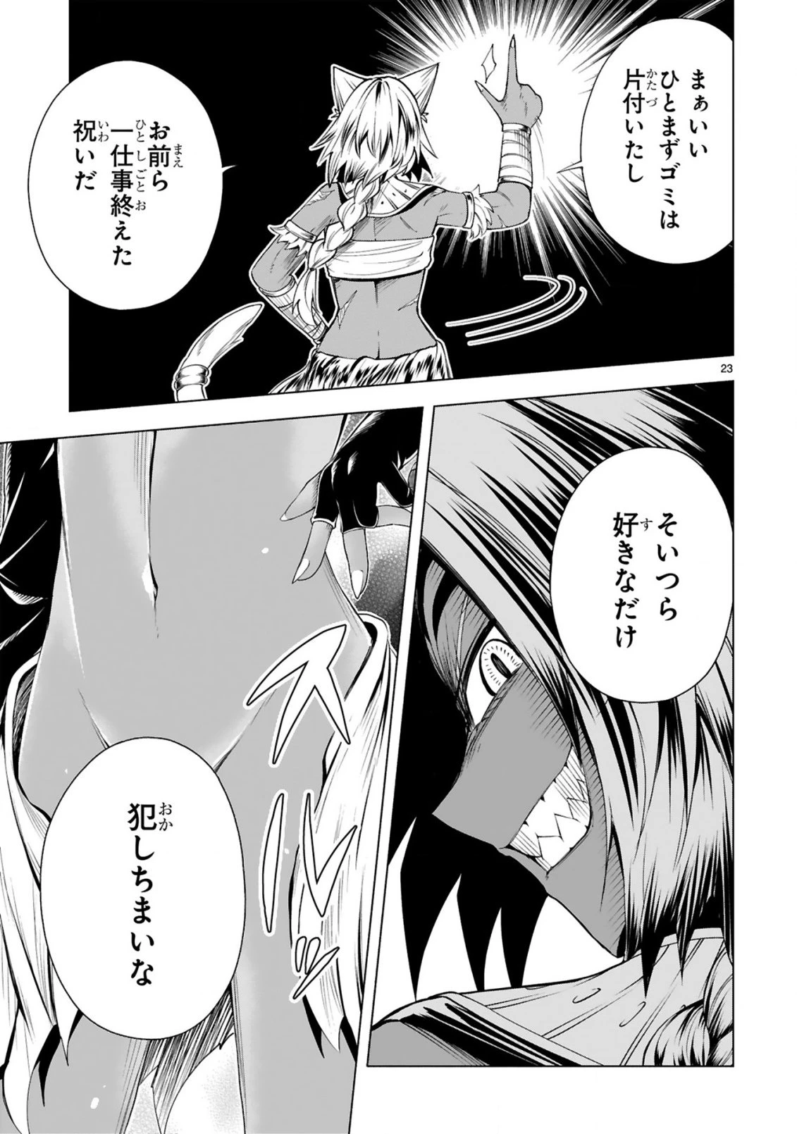 転生した元奴隷、チートスキル『千変万化』で最強ハーレムを作る 第12話 - 25