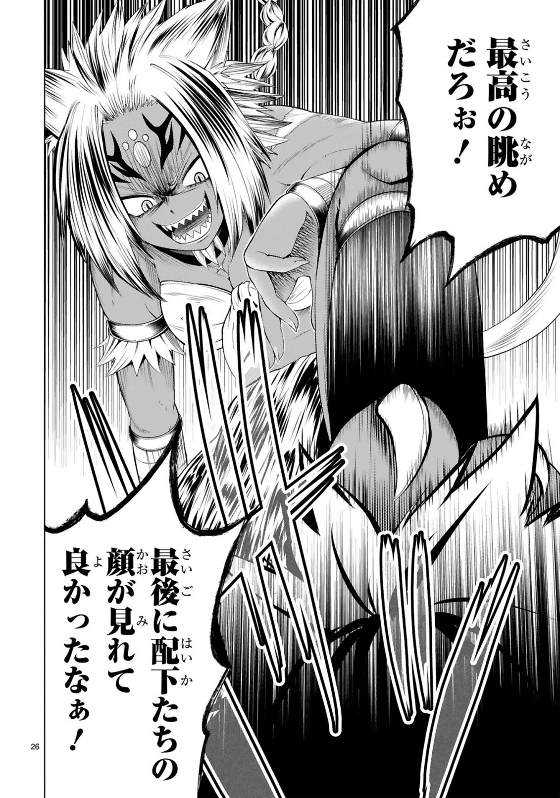 転生した元奴隷、チートスキル『千変万化』で最強ハーレムを作る 第12話 - 28