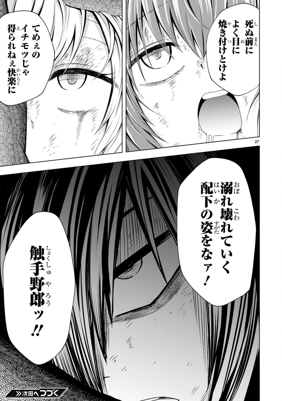 転生した元奴隷、チートスキル『千変万化』で最強ハーレムを作る 第12話 - 29