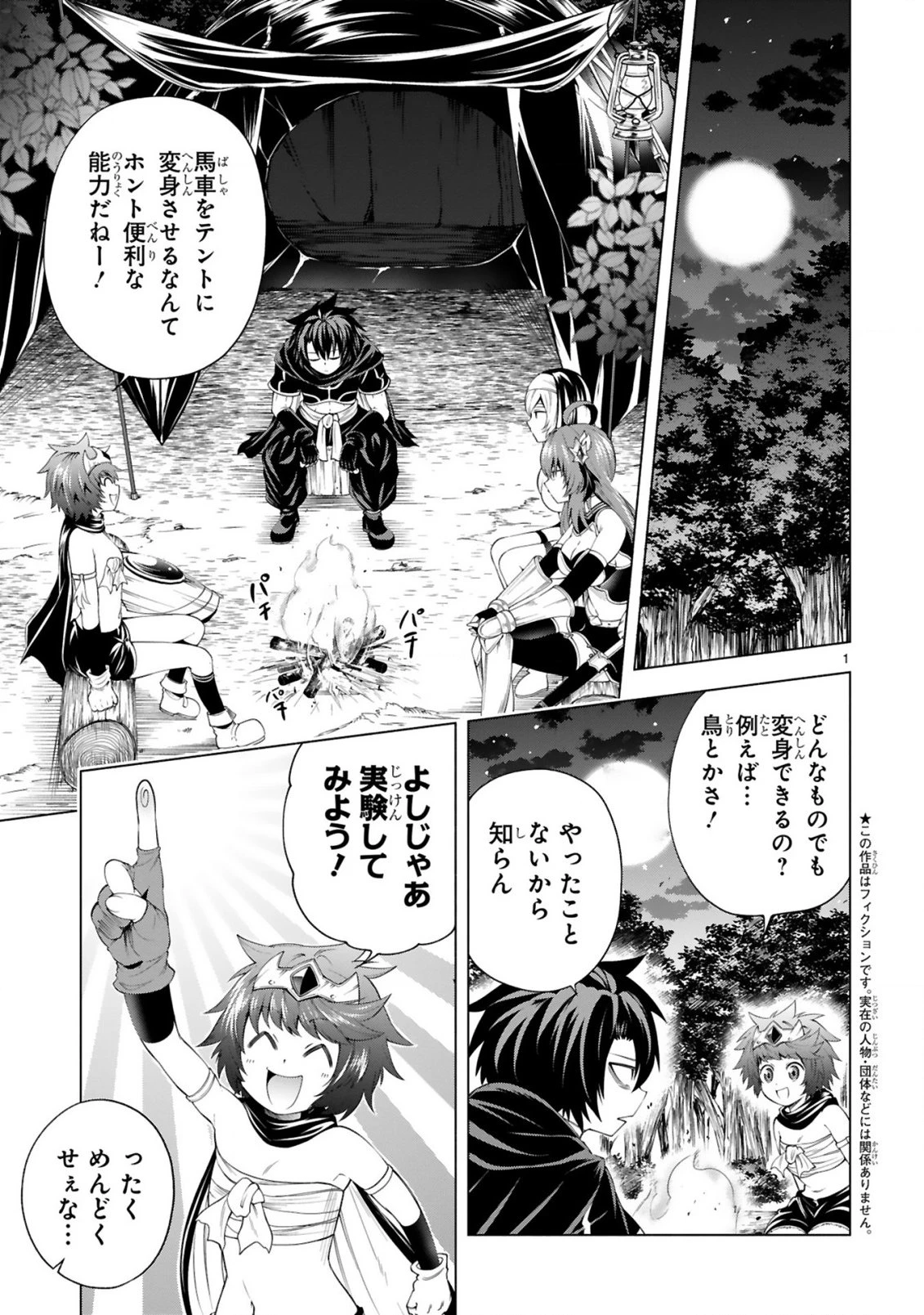 転生した元奴隷、チートスキル『千変万化』で最強ハーレムを作る 第11話 - 3