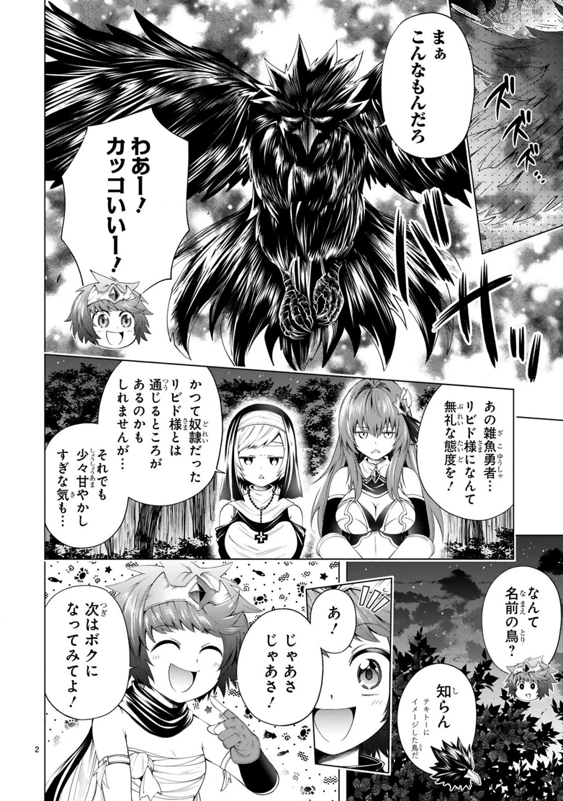 転生した元奴隷、チートスキル『千変万化』で最強ハーレムを作る 第11話 - 4