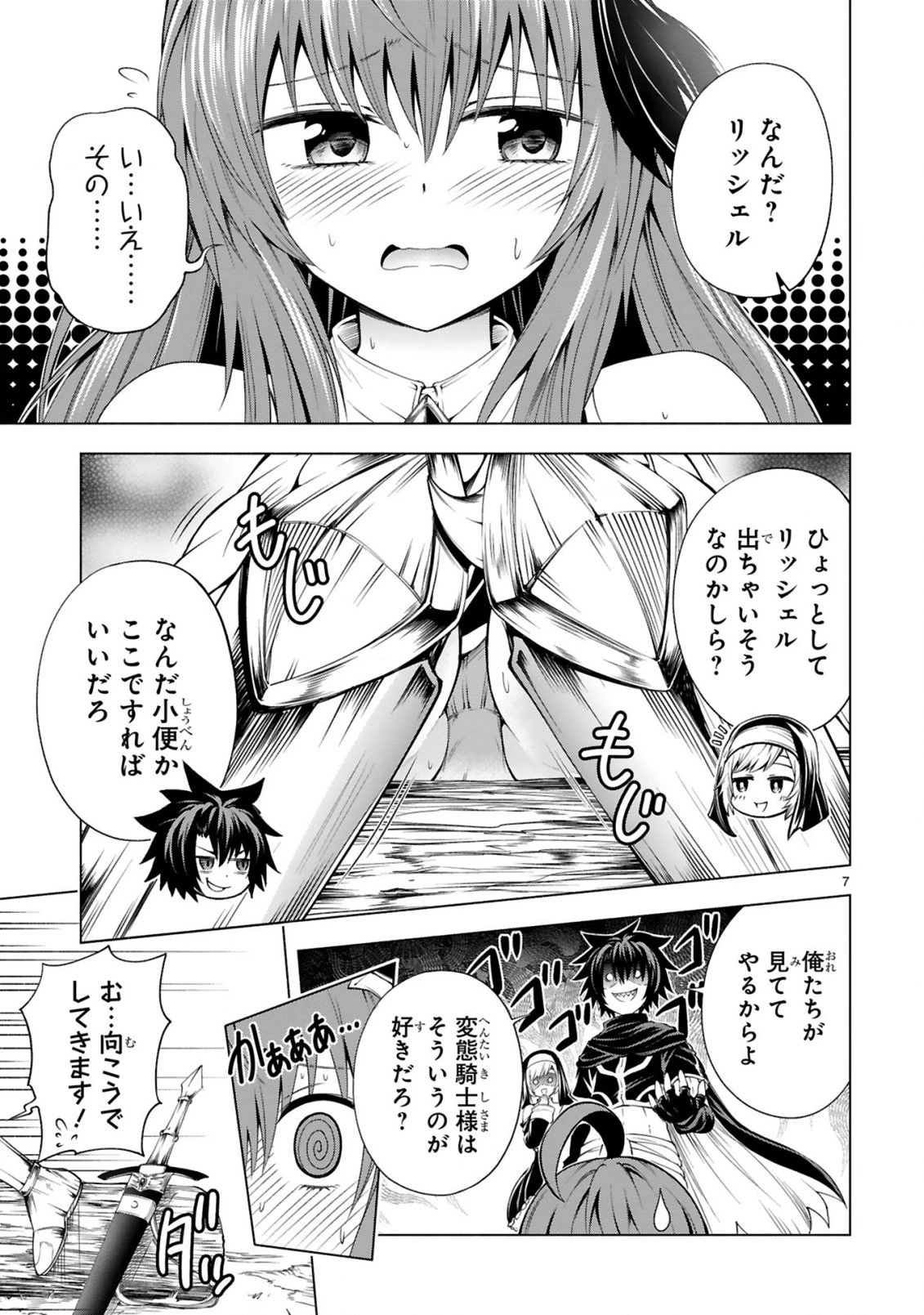 転生した元奴隷、チートスキル『千変万化』で最強ハーレムを作る 第11話 - 9