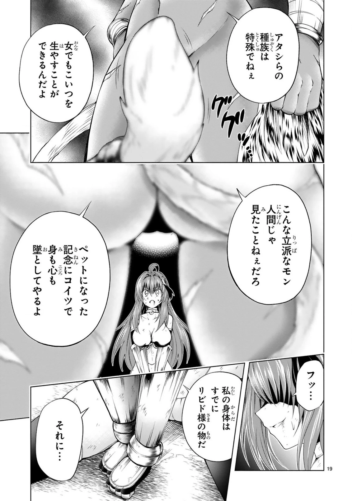 転生した元奴隷、チートスキル『千変万化』で最強ハーレムを作る 第11話 - 21