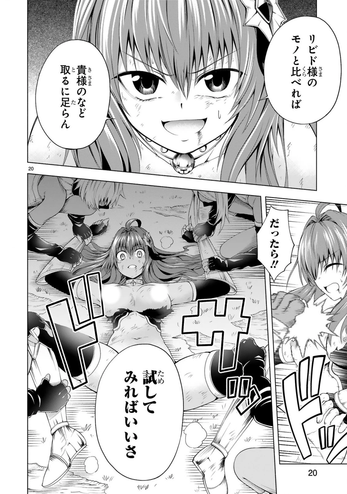 転生した元奴隷、チートスキル『千変万化』で最強ハーレムを作る 第11話 - 22
