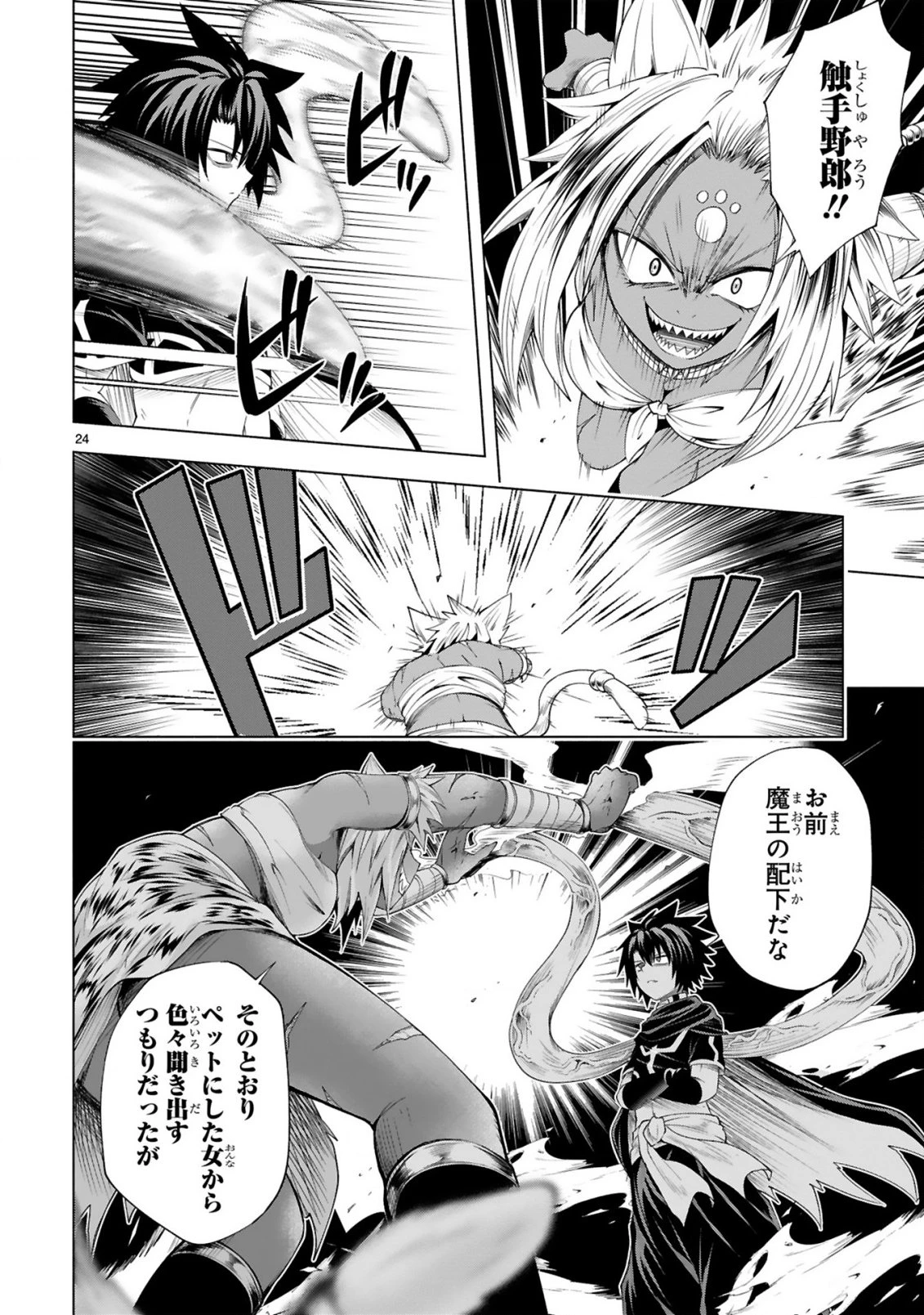 転生した元奴隷、チートスキル『千変万化』で最強ハーレムを作る 第11話 - 26