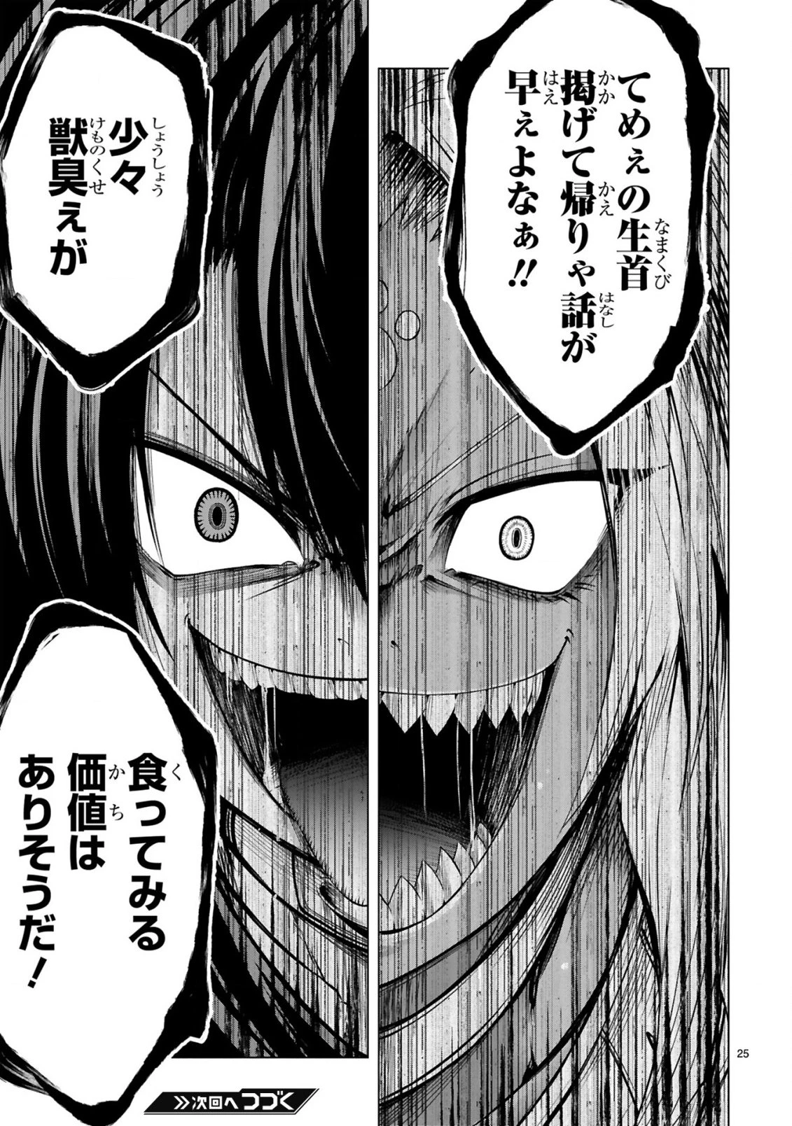 転生した元奴隷、チートスキル『千変万化』で最強ハーレムを作る 第11話 - 27