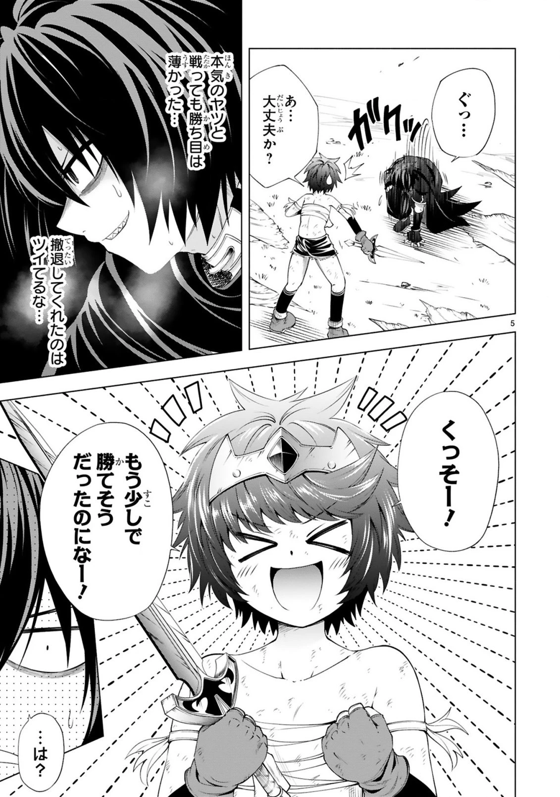 転生した元奴隷、チートスキル『千変万化』で最強ハーレムを作る 第10話 - 7